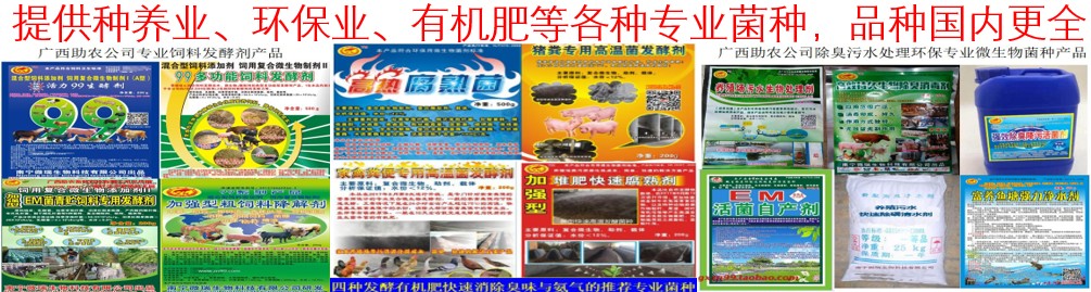 提供种养业、环保业、有机肥等各种专业菌种，品种国内更全