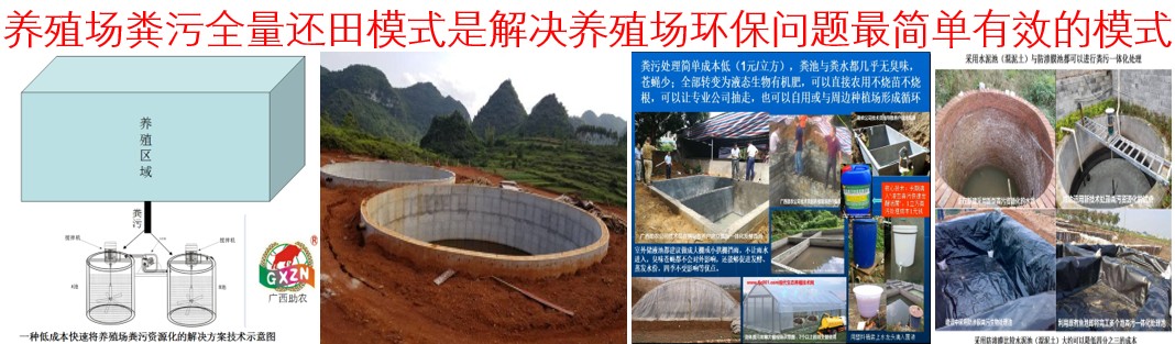 养殖场粪污全量还田模式是解决养殖场环保问题最简单有效的模式