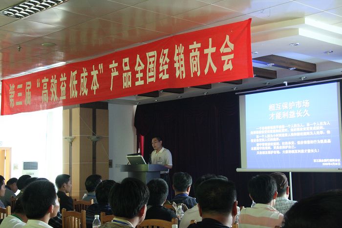 2009第三届代理商会议