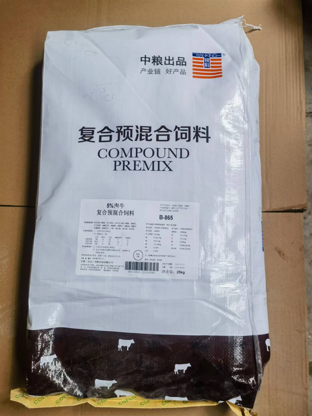 中粮饲料-5%肉牛复合预混合饲料，精准营养促长快速生长增重，健康且肉质好，编号B-865
