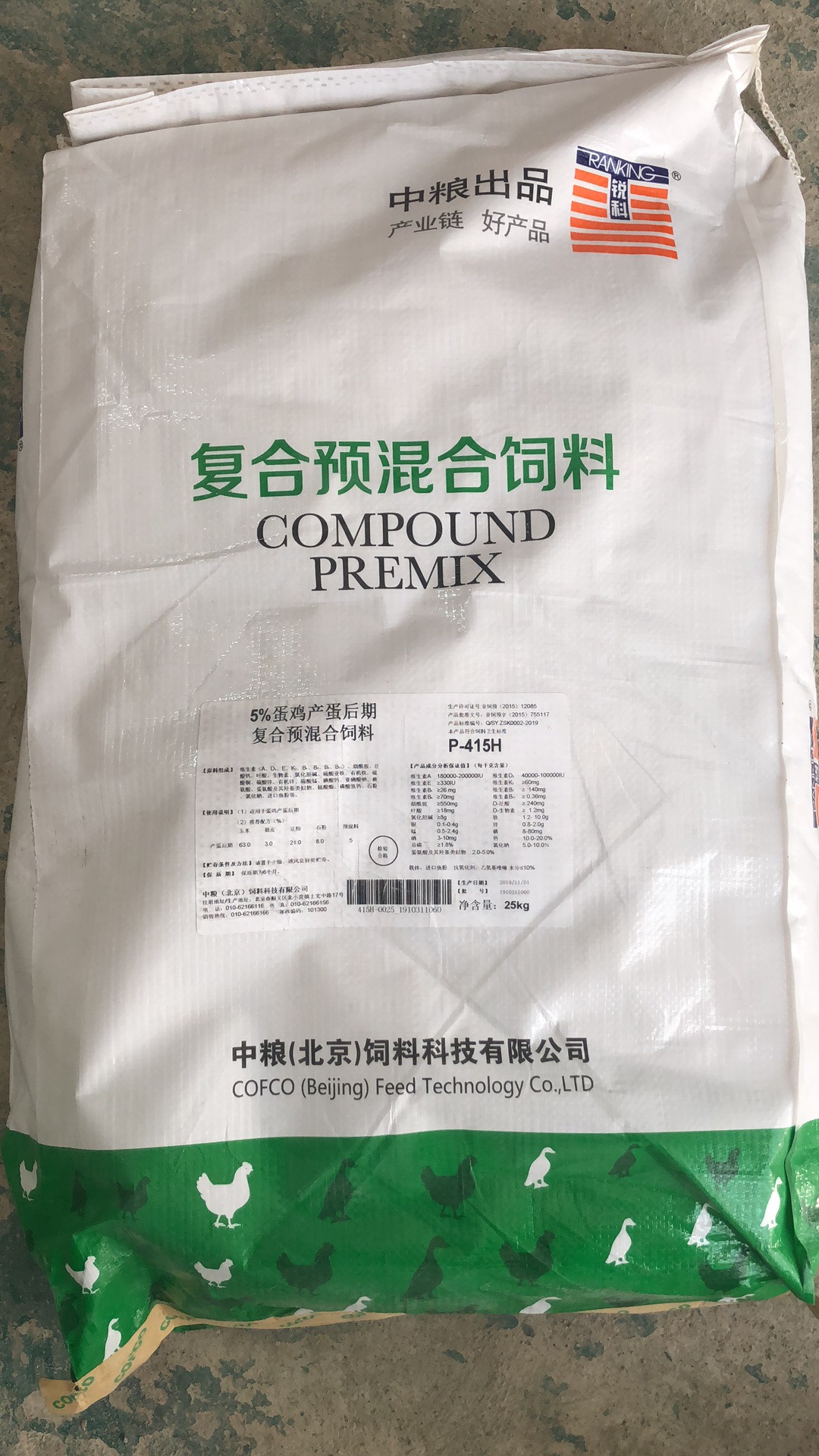 中粮5%蛋鸡产蛋后期复合预混合饲料产品编号P-415H