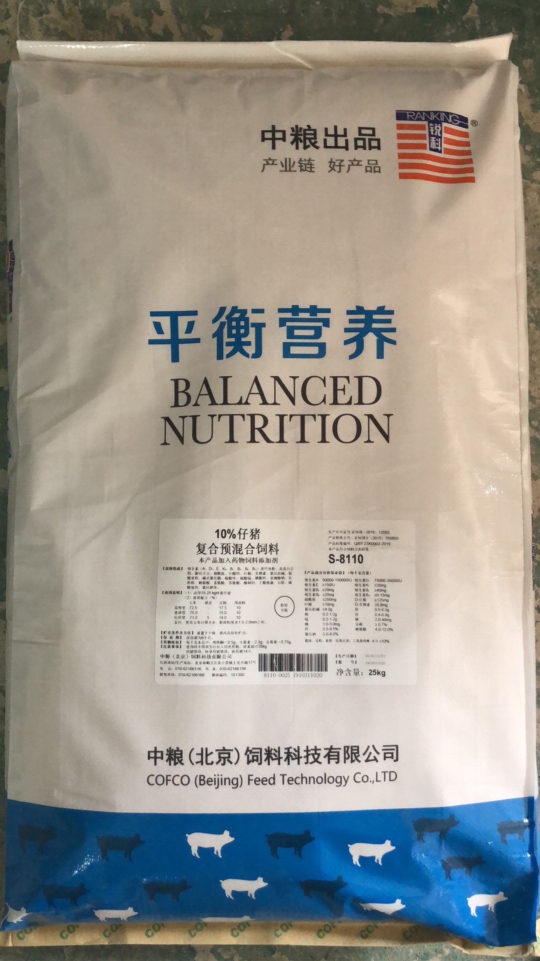 中粮10%仔猪复合预混合饲料产品编号S-8110