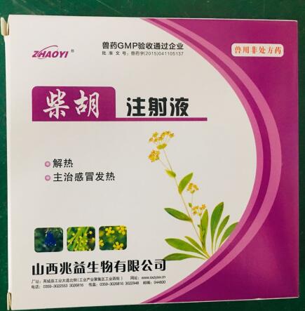 柴胡注射液-主治感冒发热-山西兆益