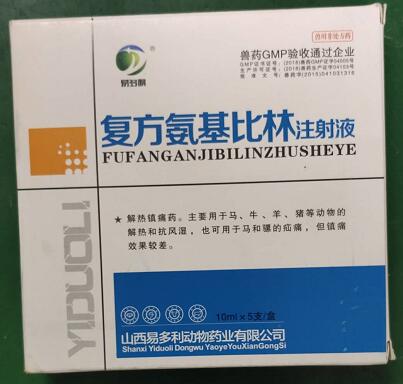 氨基比林注射液，解热镇痛药。主要用干马、牛、羊，猪等动物的解热和抗风湿，山西易多利