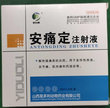 安痛定，解热镇痛类抗炎药。用于发热性疾患、关节痛、肌肉痛和风湿症等，山西易多利