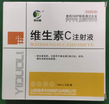 维生素C注射液，主要用于维生素C缺乏症，发热，慢性消耗性疾病等。-山西易多利