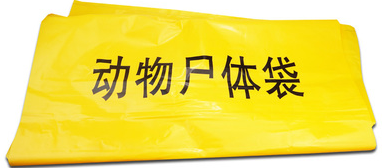 环保加厚型可降解动物尸体袋 猪狗鸡鸭尸体无害化处理 承重80公斤