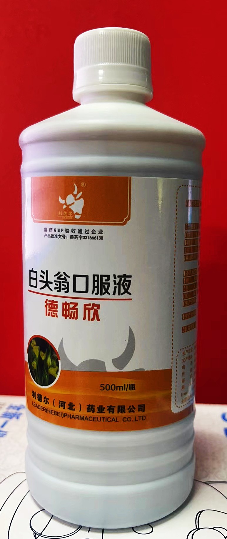 白头翁口服液，清热解毒，凉血止痢，。湿热泄泻，下俐浓血