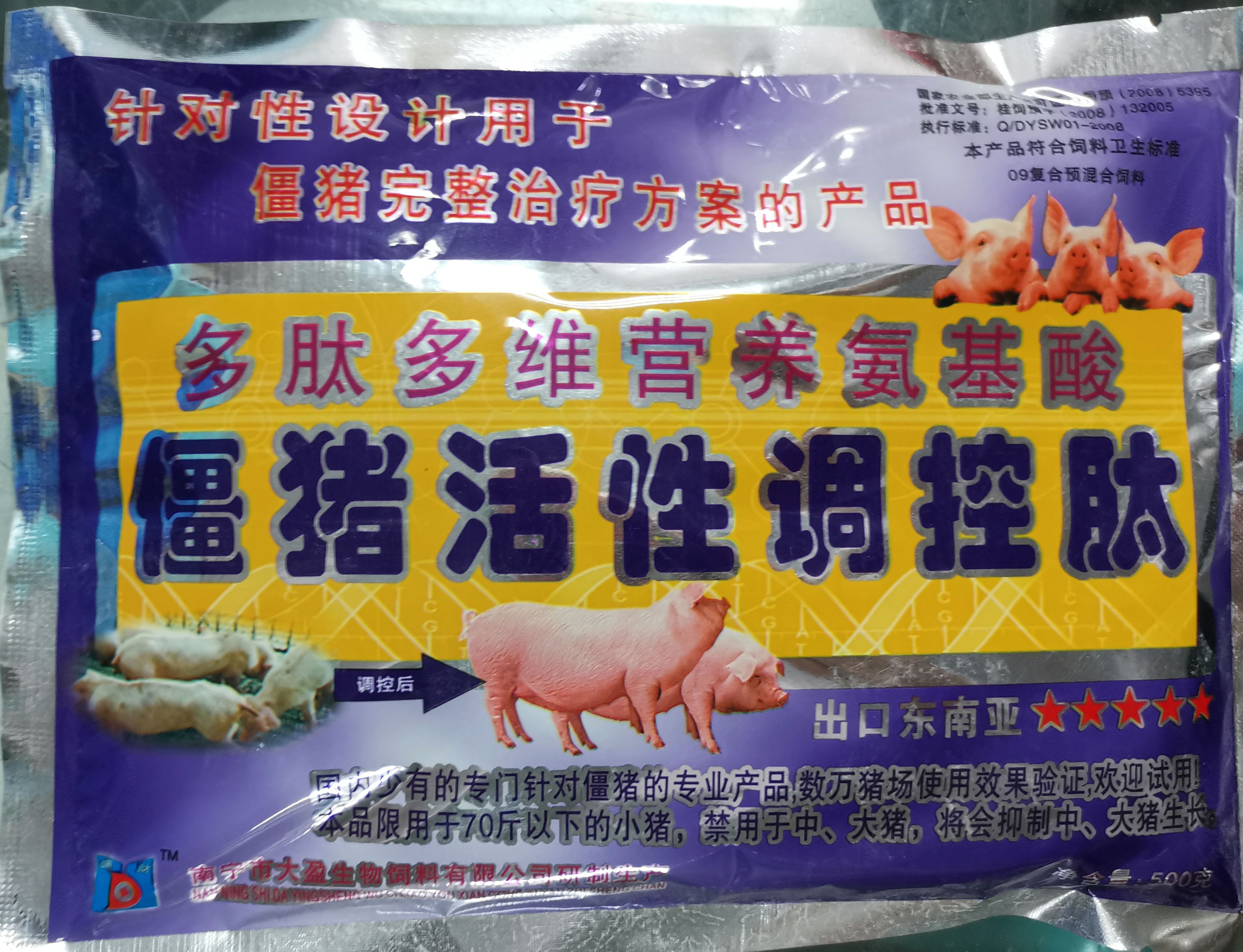 僵猪活性调控肽 多肽多维营养氨基酸
