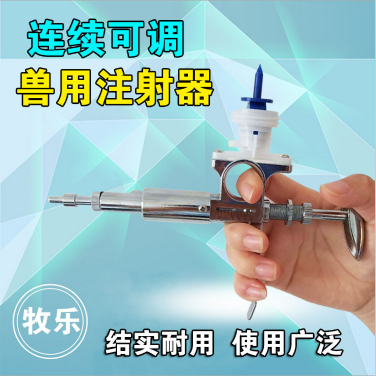 兽用注射器 牧乐5ml2ml可调连续注射器 金属注射器疫苗器养殖器械