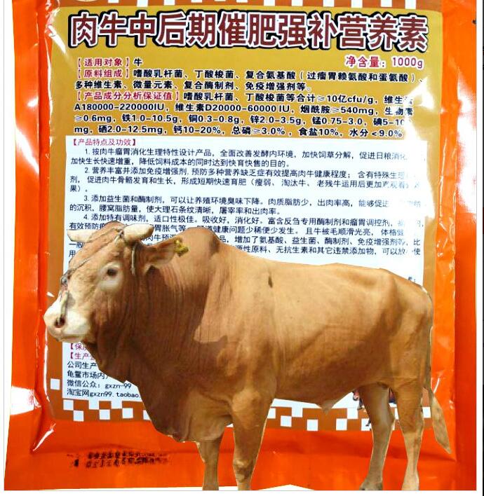 肉牛中后期催肥强补营养素——肉牛预混料的升级产品，提高增长增重效果