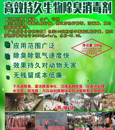 高效持久生物除臭消毒剂，可以带动物消毒，发酵床、高架网床、生态养殖栏舍消毒剂，动物交易市场、屠宰场生物消毒剂，消毒+除臭除异味双重功效且持久