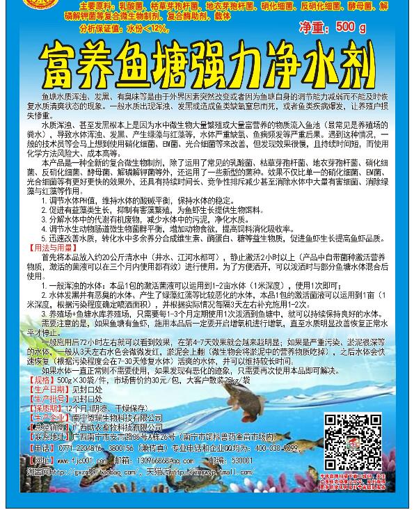 富养鱼塘强力净水剂——一包小产品，解决养殖场+鱼塘水质恶化大问题