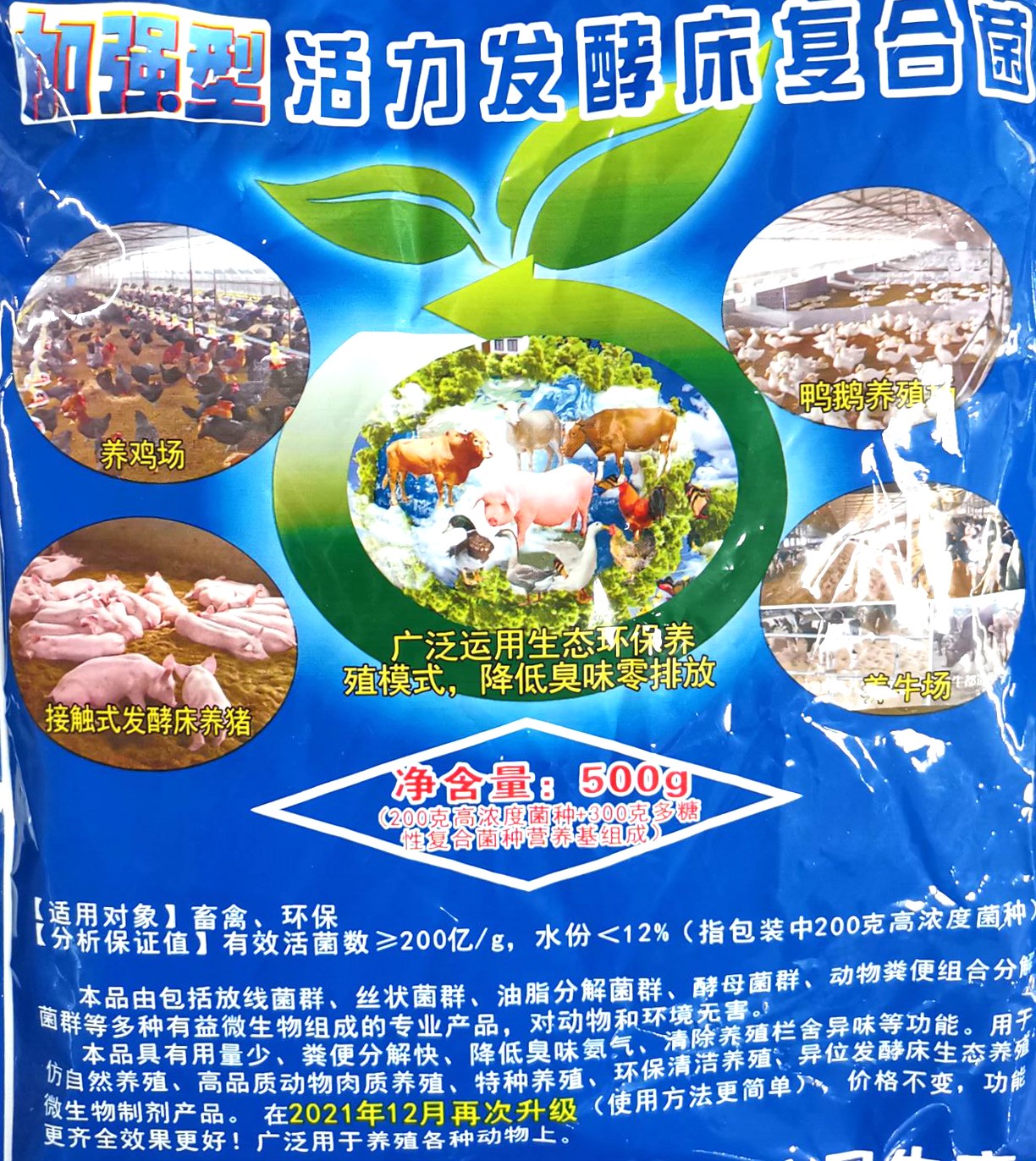 加强型活力发酵床复合菌种，发酵床养牛、发酵床养鸡、发酵床养蛇、发酵床养猪、发酵床养鸭鹅专业微生物复合菌种