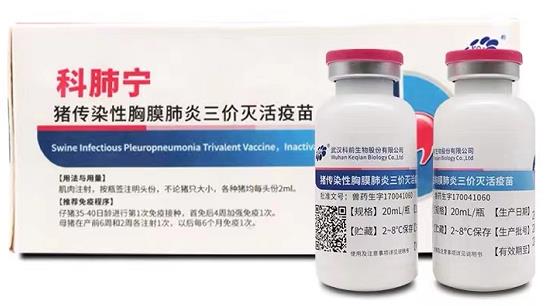 科肺宁——猪传染性胸膜肺炎三价灭活疫苗