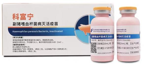 科富宁——副猪嗜血杆菌病灭活疫苗
