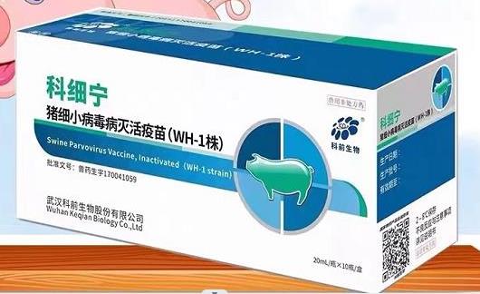 科细宁——猪细小病毒病灭活疫苗（WH-1株）