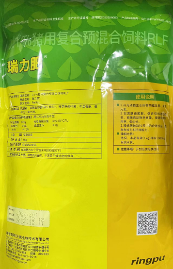 瑞力肥-0.1%猪用复合预混合饲料RLF