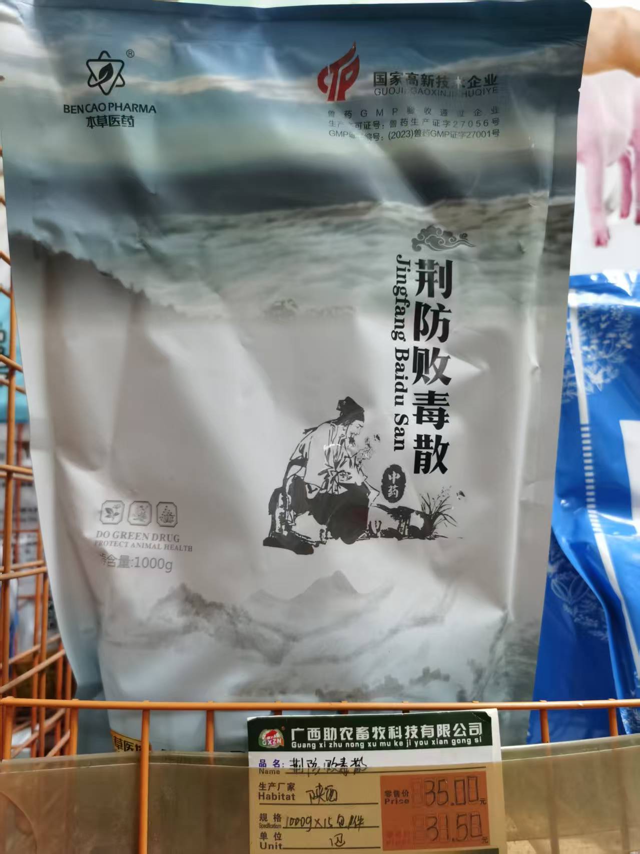 本草荆防败毒散---防治风寒感冒咳嗽、流涕、发烧、甩头、打颤、呼吸困难、精神沉郁、采食量下降等病症