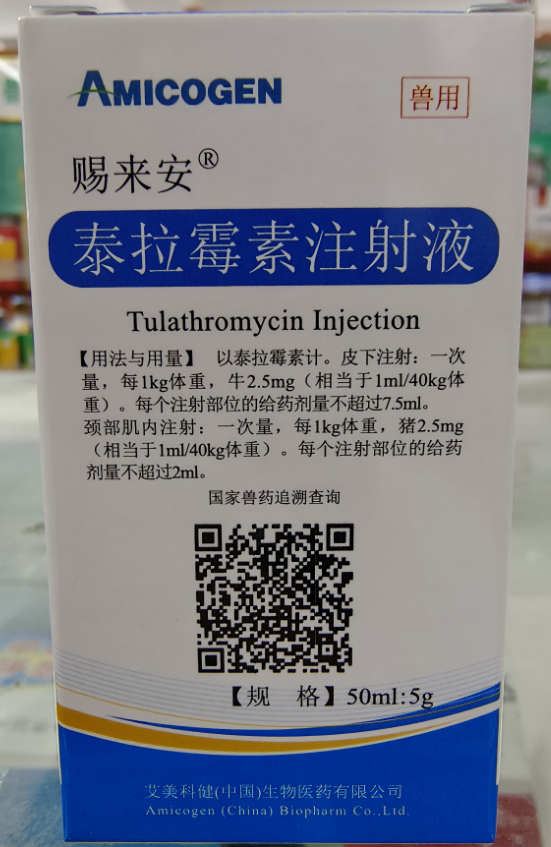 【新产品】兽用泰拉霉素注射液更懂猪牛羊呼吸道，巴氏杆菌咳喘气喘等疾病，养殖好帮手