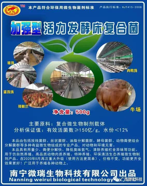 发酵床复合菌.png