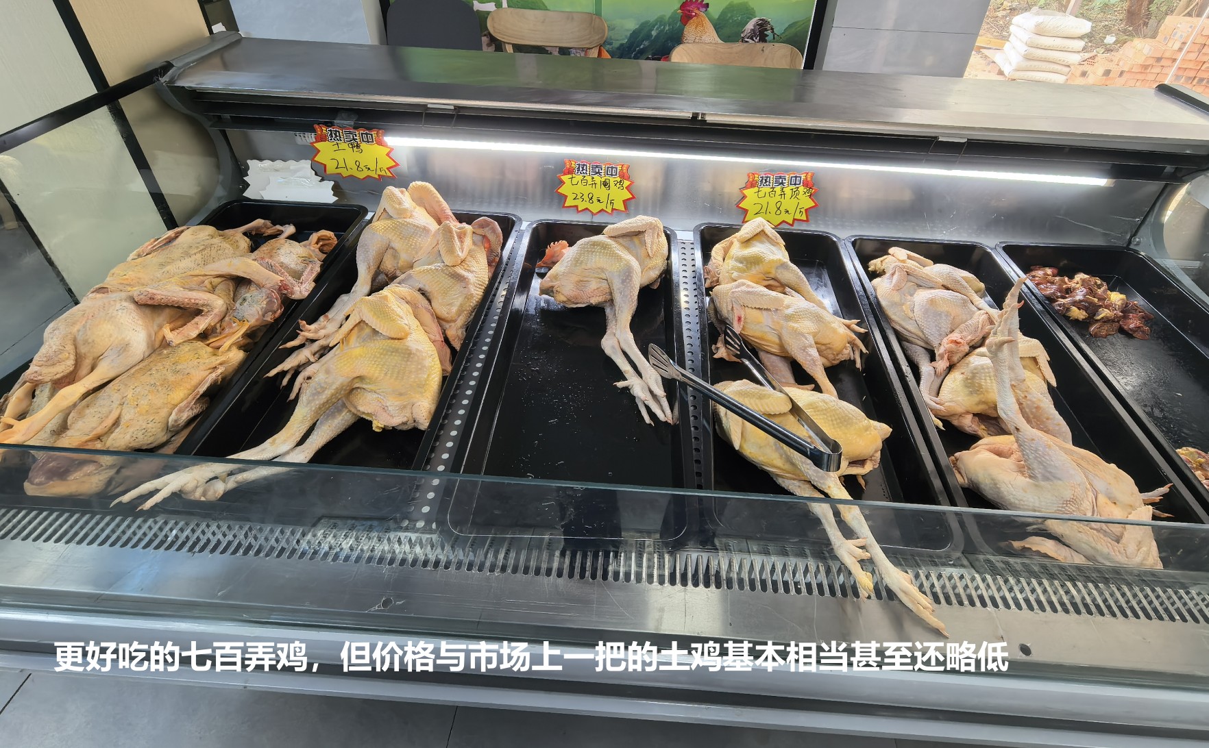 更好吃的七百弄鸡，但价格与市场上一把的土鸡基本相当甚至还略低.jpg