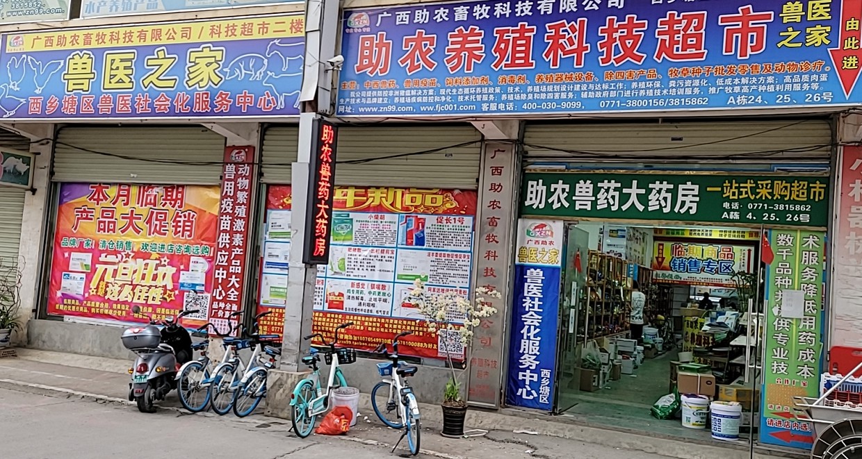 广西助农畜牧科技有限公司养殖科技超市入口.jpg 广西助农畜牧科技有限公司养殖科技超市入口.jpg