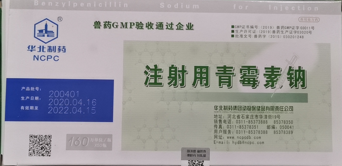 青霉素钠400万.png 青霉素钠400万.png