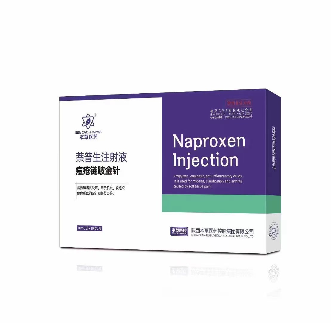 萘普生-本草.jpg 萘普生-本草.jpg