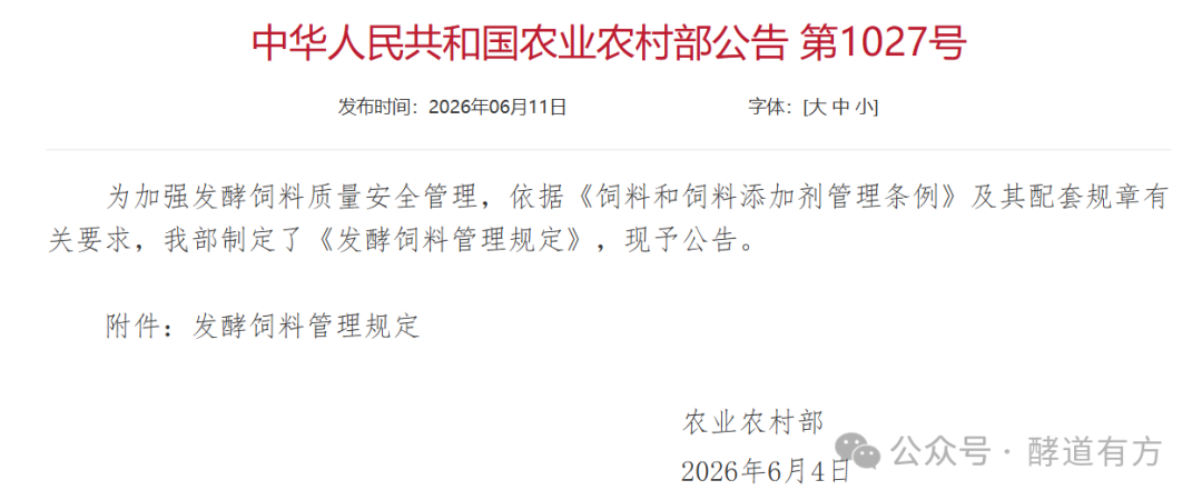 农业农村部第1027号公告.jpg 农业农村部第1027号公告.jpg