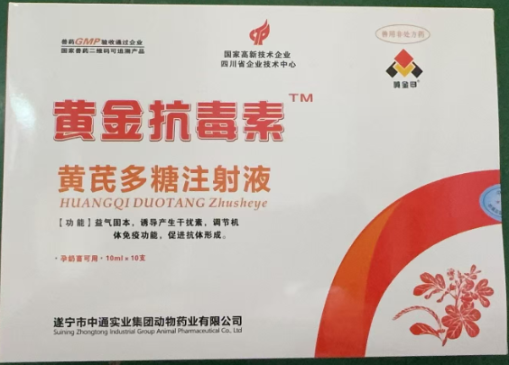 黄芪多糖注射液.png 黄芪多糖注射液.png