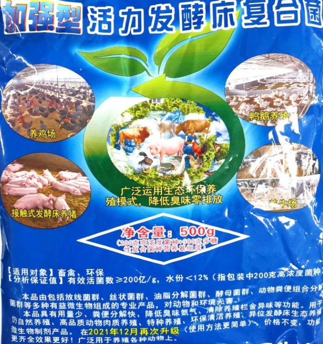 发酵床复合菌.png