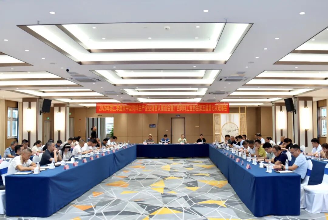 广西饲料工业协会.jpg 广西饲料工业协会.jpg